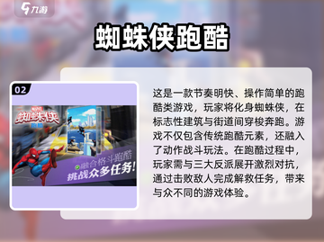 🔥2025超凡蜘蛛侠手游TOP榜🎮经典必玩！截图3