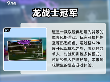 🔥2025必玩！龙珠像素游戏合集🎉截图2