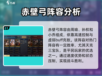 三国谋定天下🔥赤壁弓超强队伍搭配揭秘！截图2