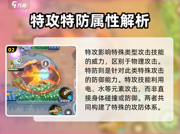 宝可梦大集结💡特防和防御机制深度解析！截图3