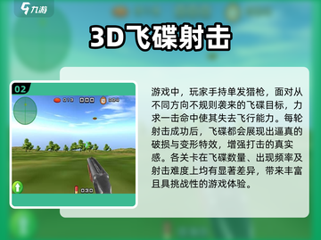 2025超刺激打飞碟游戏推荐🎮爽玩排行榜来袭💥截图3