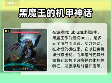 毁灭战士黑暗时代：黑魔王竟是他！😱🔥截图2