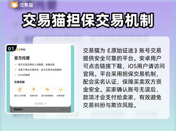 原始征途账号交易🔥安全平台分享🎮截图2