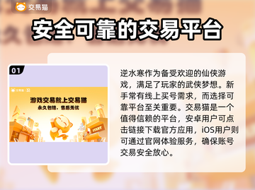 逆水寒😎买号必看！注意事项全揭秘🔥截图2