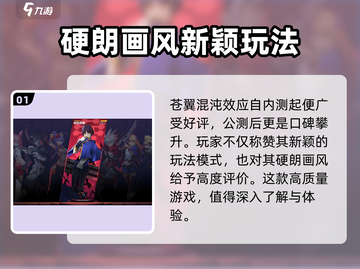 苍翼混沌效应🔥超燃游戏体验，不容错过的战斗快感！截图2