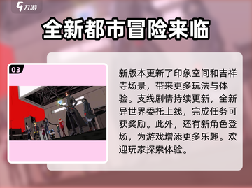 女神异闻录夜幕魅影2.0更新💥全新内容等你来探索！🎮截图4