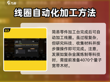 秩序新曙光⚡线圈制作秘籍🔥玩家必看！截图4