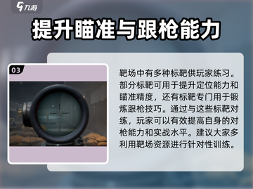 三角洲行动🎯手游靶场玩法曝光，快来练枪！截图4