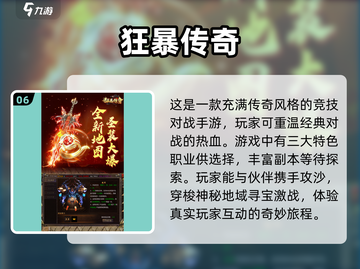 🔥2025年免费传奇手游排行榜🌟不花钱也能玩得爽！截图7
