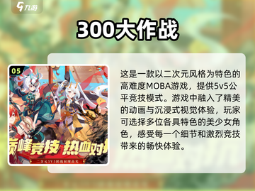 🔥2024必玩！经典Moba手游排行✅截图6