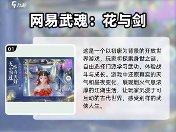 网易游戏2025大盘点！🔥超好玩推荐不容错过🎮截图2