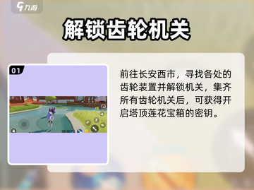 星之破晓🔥机关秘宝玩法超全攻略来了！截图2