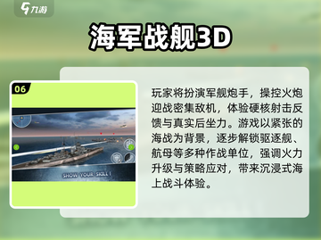 2025🔥超燃军舰游戏TOP榜🌊玩家朋友必玩💥截图7
