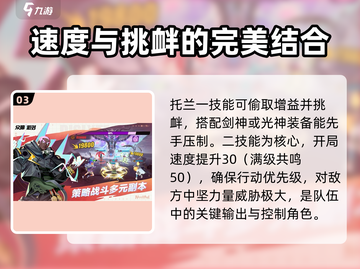众神派对🔥托兰值得培养吗？玩法全揭秘！截图4