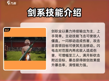 剑灵2🔥新手必看！职业选择大揭秘🎉截图3