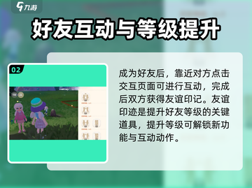 心动小镇🔥好友快速升到2级秘籍！✨截图3