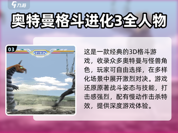 🔥2024必玩奥特曼打怪兽游戏合集✨截图4