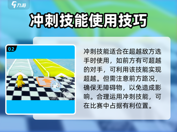 元梦之星🔥冲刺技能使用技巧大公开！游戏技巧一手掌握截图3
