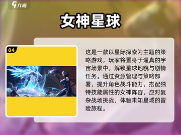 🔥2025必玩！热门星球游戏TOP5✨截图5
