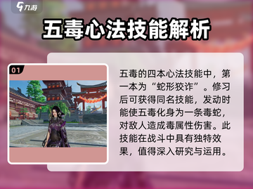 剑网3五毒玩家必看！无界心法🔥技能搭配全攻略✨截图2