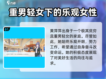 职场浮生记：黄萍萍的逆袭之路🔥完成攻略💎截图2