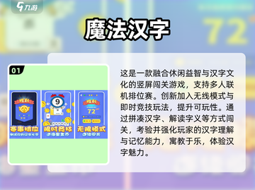 🔥2025最火汉字闯关游戏大揭秘！🎮截图2
