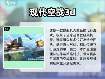 🔥飞机射击手游大全，模拟空战爽到爆！✈截图5