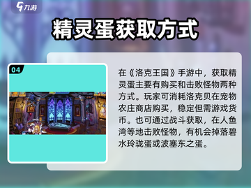 洛克王国手游🔥精灵蛋获取秘籍🎉截图5