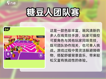 🔥2025糖豆人手游TOP榜💥玩到停不下来！🎮截图5