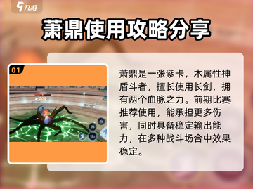 斗破苍穹巅峰对决🔥萧鼎强度分析来了！必看👇截图2