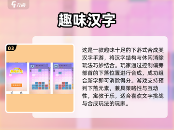 🔥汉字合成游戏TOP5榜单新鲜出炉！🎮书单分享截图4