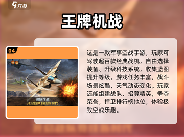 ✈2024必玩！高人气二战战机游戏排行榜🔥截图5