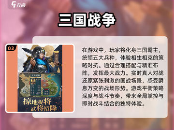 🔥2025最火爆的三国手游推荐，玩就对了！💥截图4