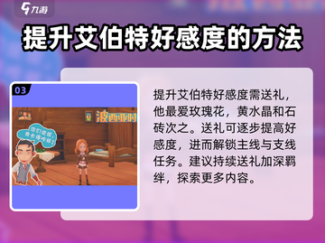 《波西亚时光》艾伯特好感度🔥飙升秘籍💎截图4