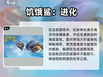 🚨2024必玩！超有趣打鲨鱼游戏推荐🐟截图2