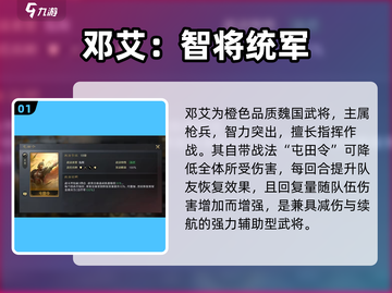 三国谋定天下🔥邓艾强度炸裂💥截图2