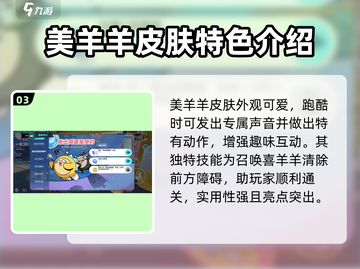 蛋仔派对🔥美羊羊皮肤免费获取攻略来啦！快人一步拥有它🎉截图4