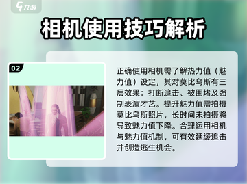 零号任务📸狗仔相机获取照片技巧大曝光！🔥截图3