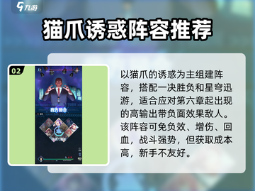 奇点时代最强阵容🔥搭配技巧一网打尽！截图3