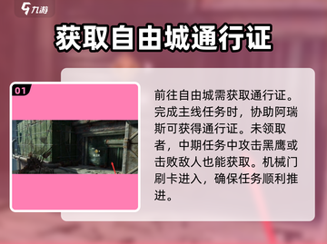 代号56自由城🔥超详细抵达教程｜游戏新手必看！截图2