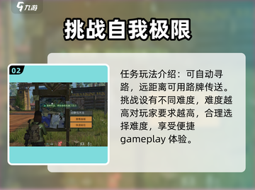 黎明觉醒🔥据点挑战位置及玩法攻略📍截图3