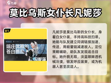 零号任务：凡妮莎竟是机器人？🔥玩家震惊！🎮截图2