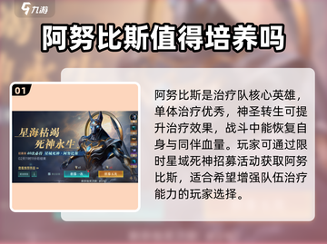 群星纪元🔥辅助治疗队核心英雄大揭秘！✨截图2