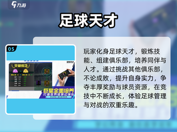 ⚽十大好玩足球手游下载榜单大公开！截图6