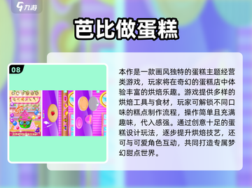 🍰超有趣！2025必玩蛋糕小游戏大揭秘✨截图9