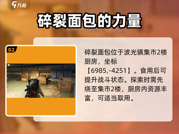 《七日世界》食谱收集全攻略💥截图3