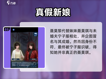 纸嫁衣8聂莫黎身份曝光！🎮截图5