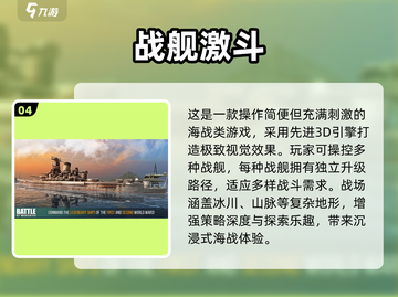 2025🔥超燃军舰游戏TOP榜🌊玩家朋友必玩💥截图5