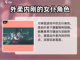 绝区零🔥全角色大揭秘！游戏人物一览🌟截图5