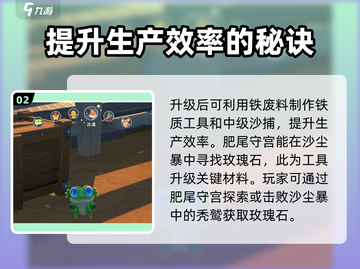 沙石镇时光🔥肥尾守宫玩法大揭秘！🎉截图3